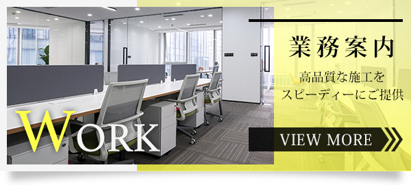 業務案内